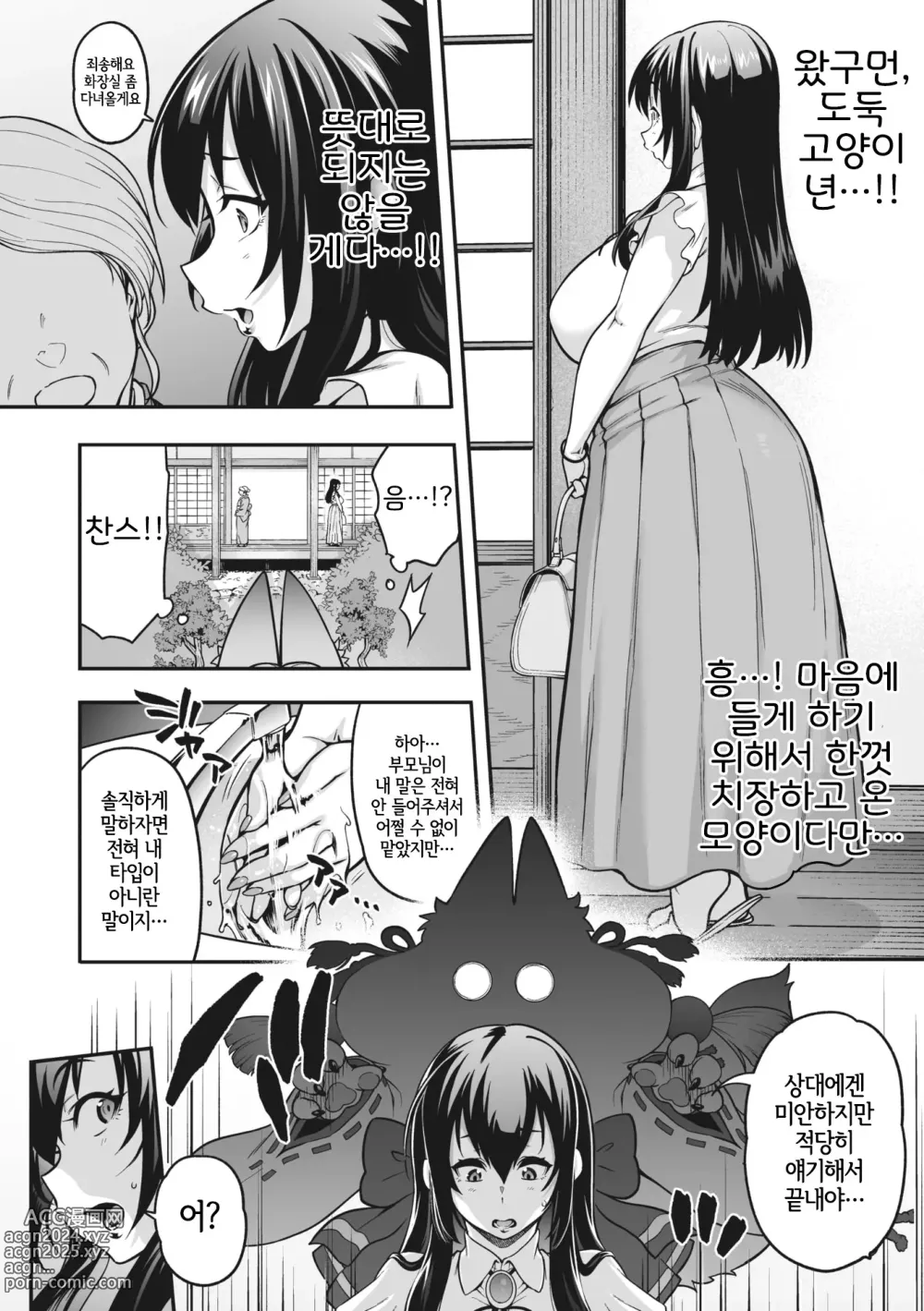 Page 4 of manga 아내로 맞이하라!! 콩콩 코하쿠 님