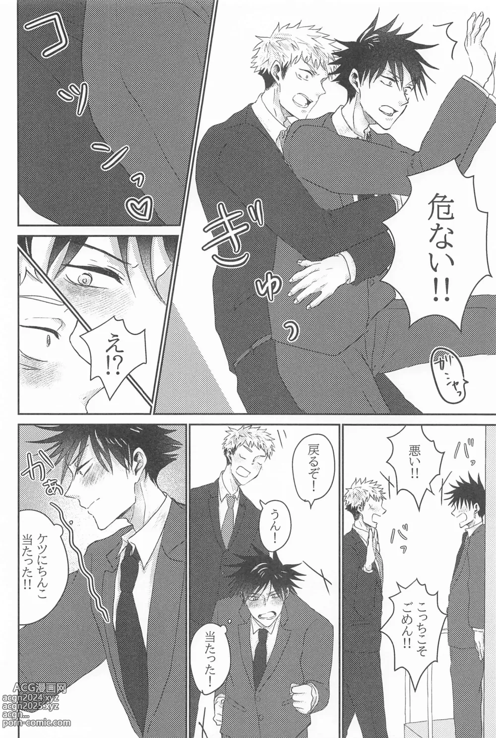 Page 19 of doujinshi Kuzu no Hatsukoi