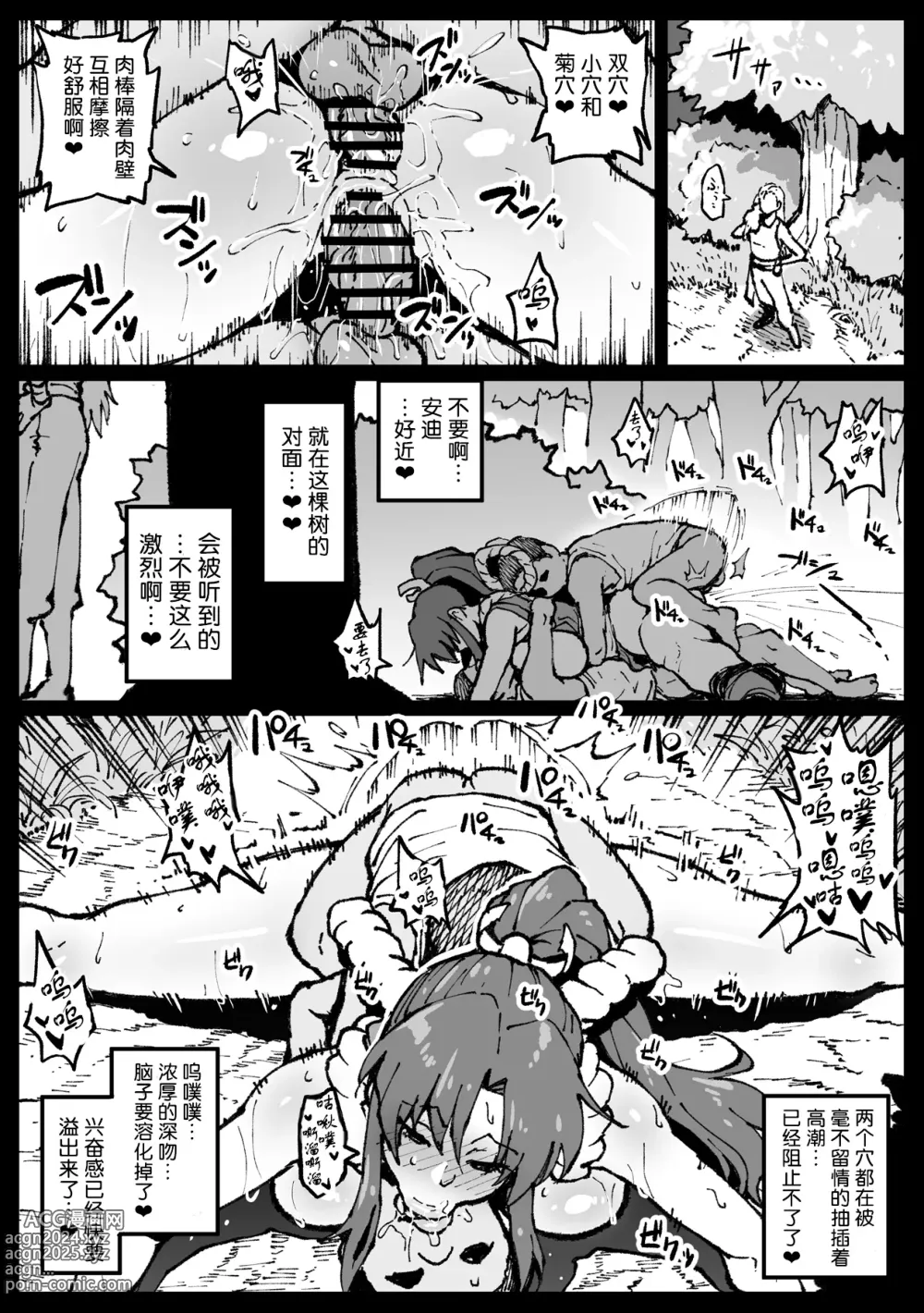 Page 14 of doujinshi 女忍者前往会见