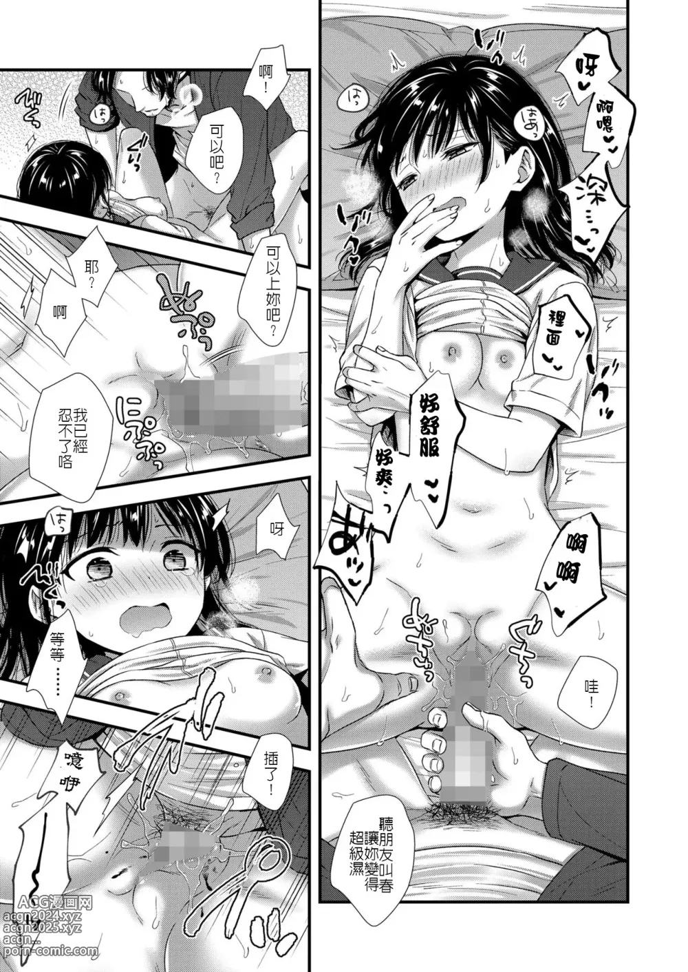 Page 19 of manga 優等生的小秘密