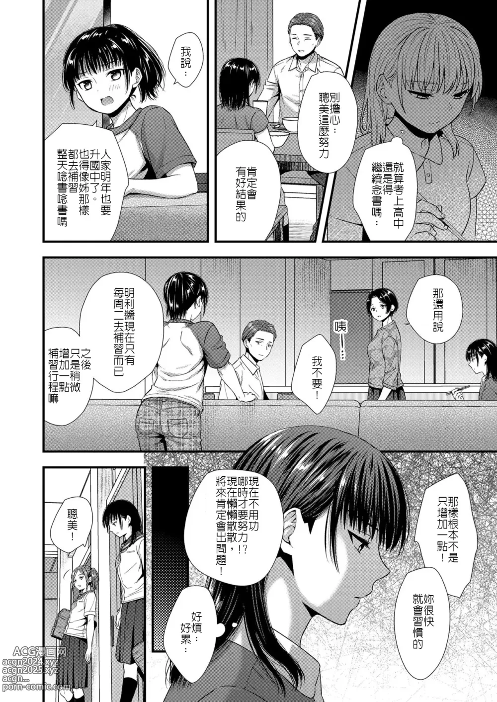 Page 4 of manga 優等生的小秘密