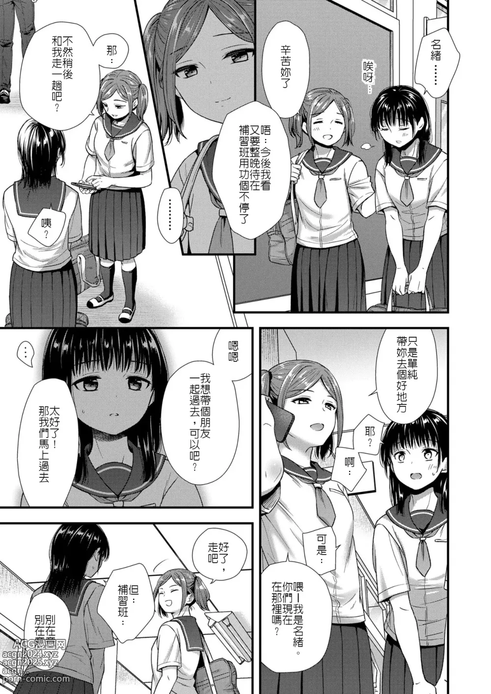 Page 5 of manga 優等生的小秘密