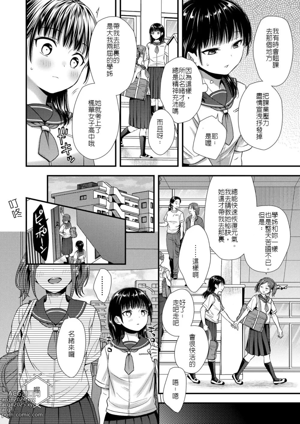 Page 6 of manga 優等生的小秘密