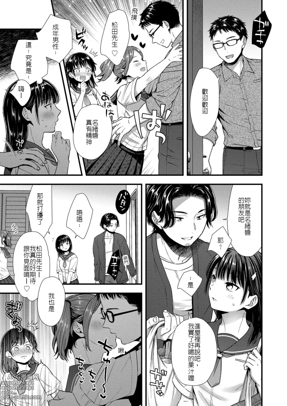 Page 7 of manga 優等生的小秘密