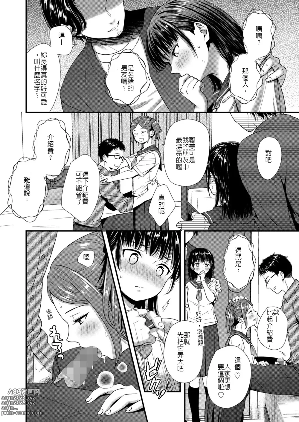 Page 8 of manga 優等生的小秘密