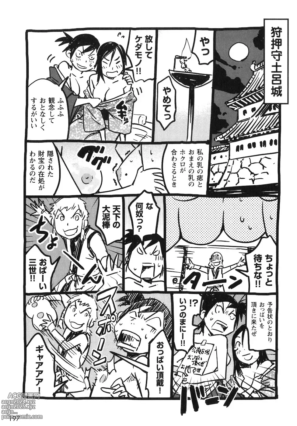 Page 198 of doujinshi Manyuu hikenchou manga fanservice