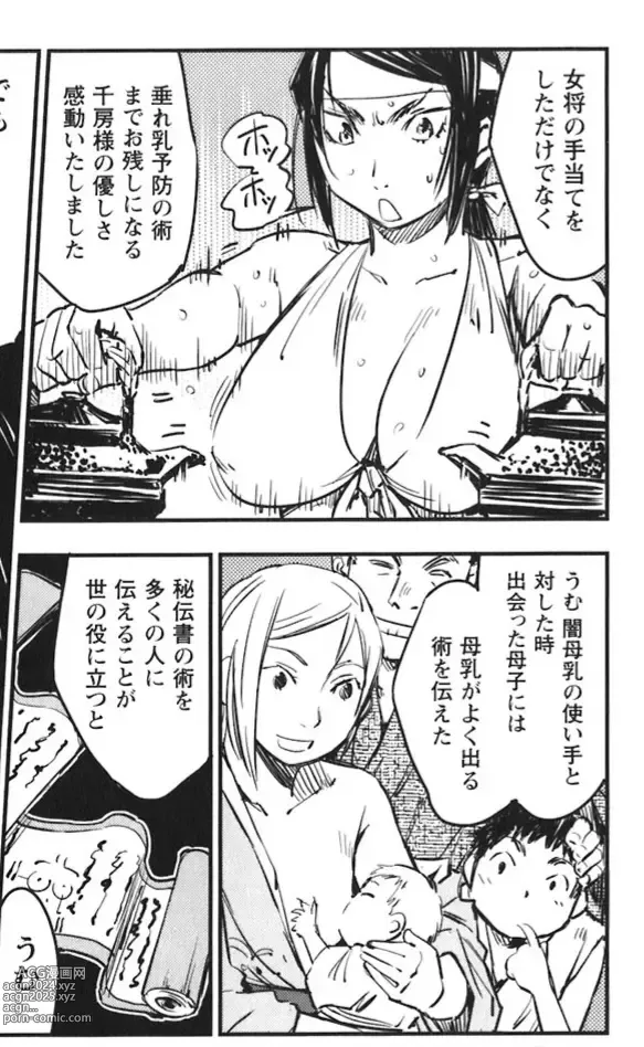 Page 215 of doujinshi Manyuu hikenchou manga fanservice