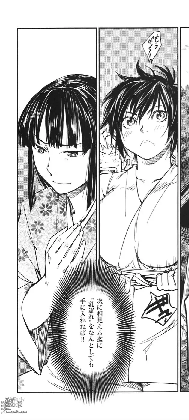 Page 233 of doujinshi Manyuu hikenchou manga fanservice