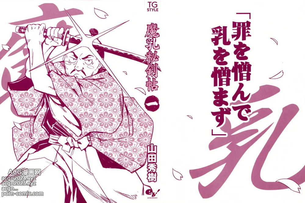 Page 89 of doujinshi Manyuu hikenchou manga fanservice