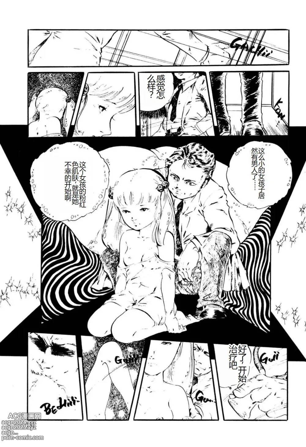 Page 131 of manga Kimamana Yousei