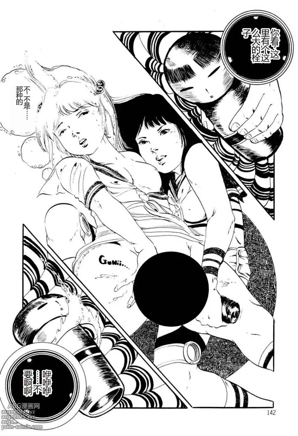 Page 142 of manga Kimamana Yousei