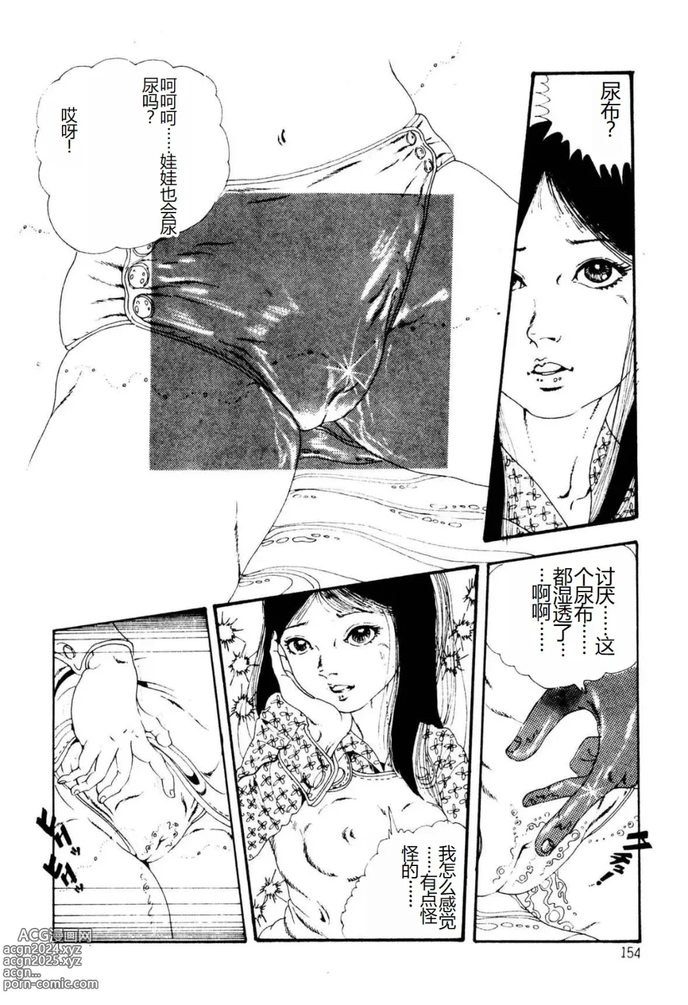 Page 154 of manga Kimamana Yousei