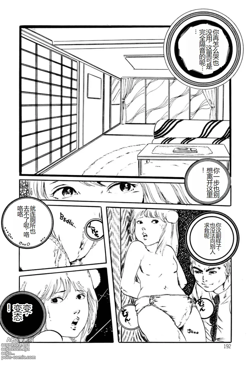 Page 192 of manga Kimamana Yousei