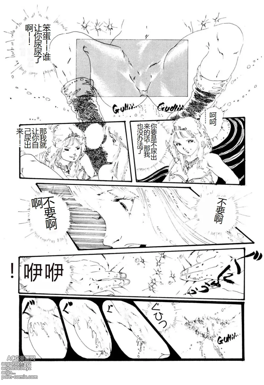 Page 21 of manga Kimamana Yousei