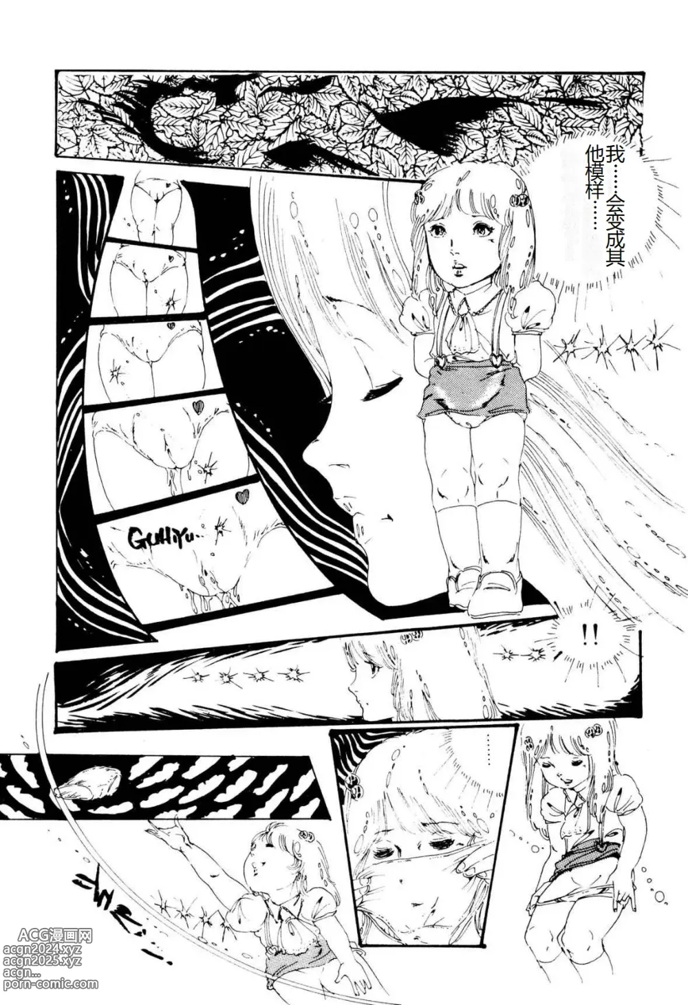 Page 25 of manga Kimamana Yousei