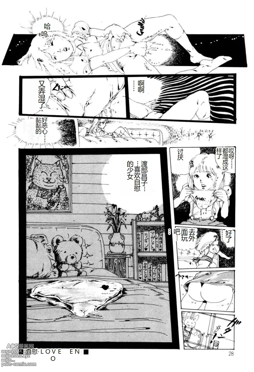 Page 28 of manga Kimamana Yousei