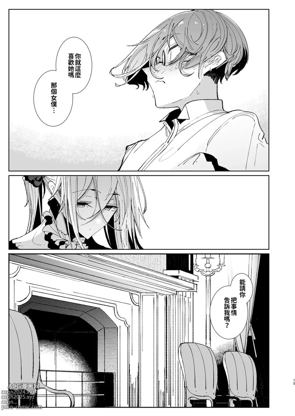 Page 16 of doujinshi 貼身女僕蘇菲 9 (decensored)