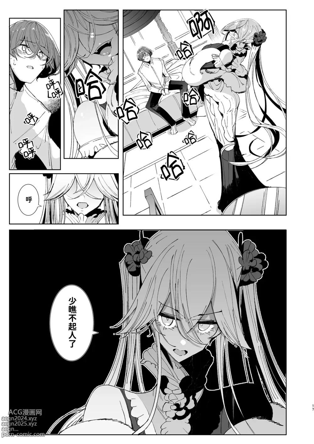 Page 18 of doujinshi 貼身女僕蘇菲 9 (decensored)