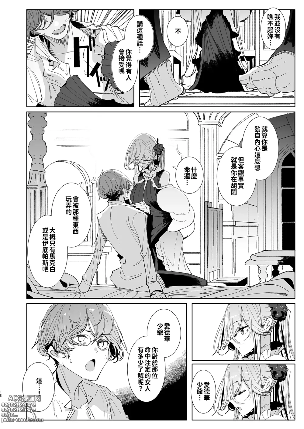 Page 19 of doujinshi 貼身女僕蘇菲 9 (decensored)