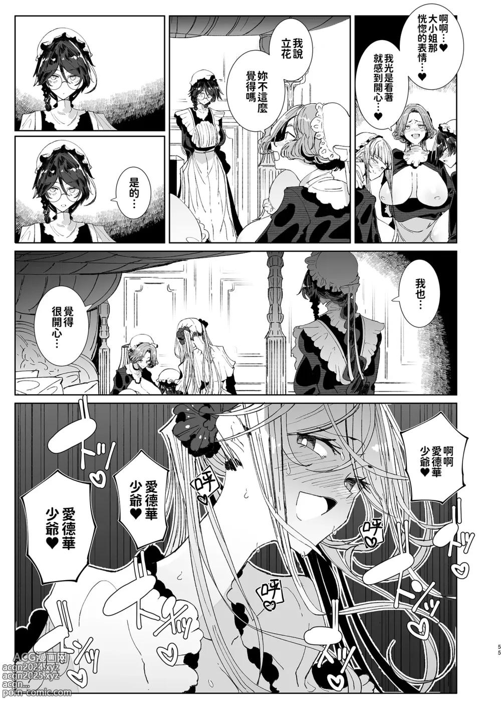 Page 56 of doujinshi 貼身女僕蘇菲 9 (decensored)