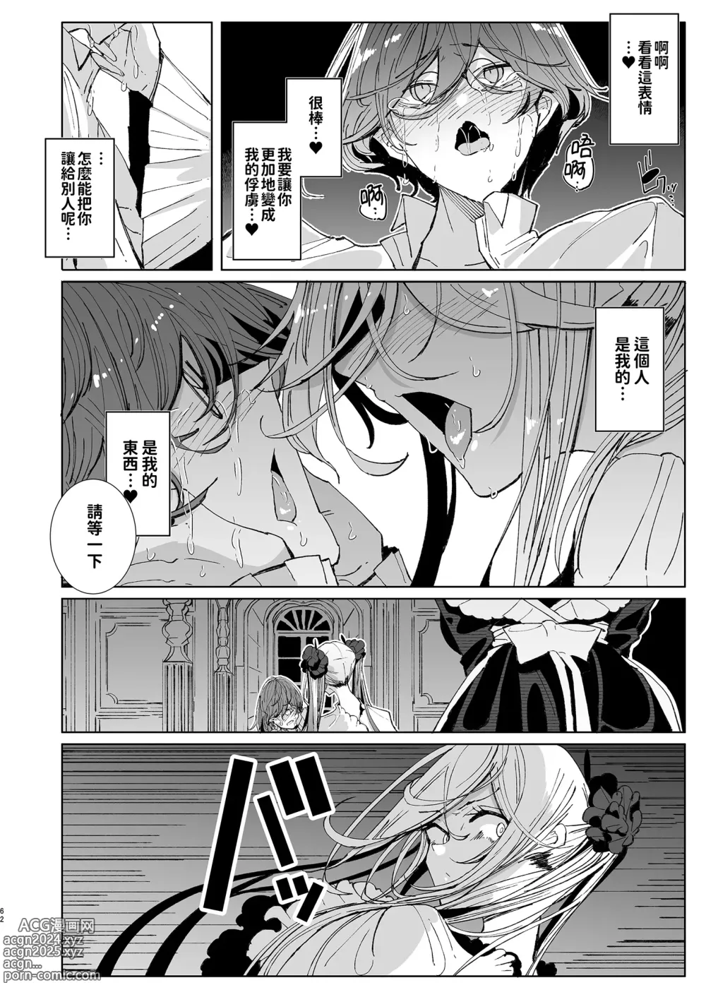 Page 63 of doujinshi 貼身女僕蘇菲 9 (decensored)