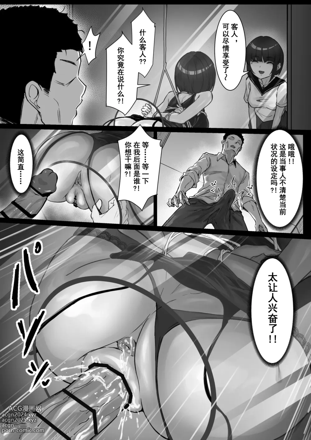 Page 11 of doujinshi JK大小姐的密室逃脱游戏--母亲编