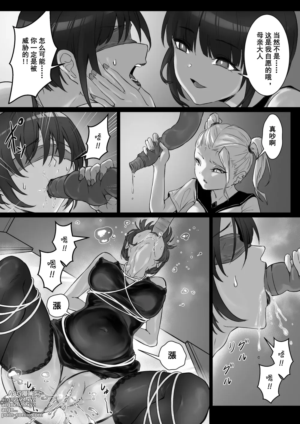 Page 17 of doujinshi JK大小姐的密室逃脱游戏--母亲编