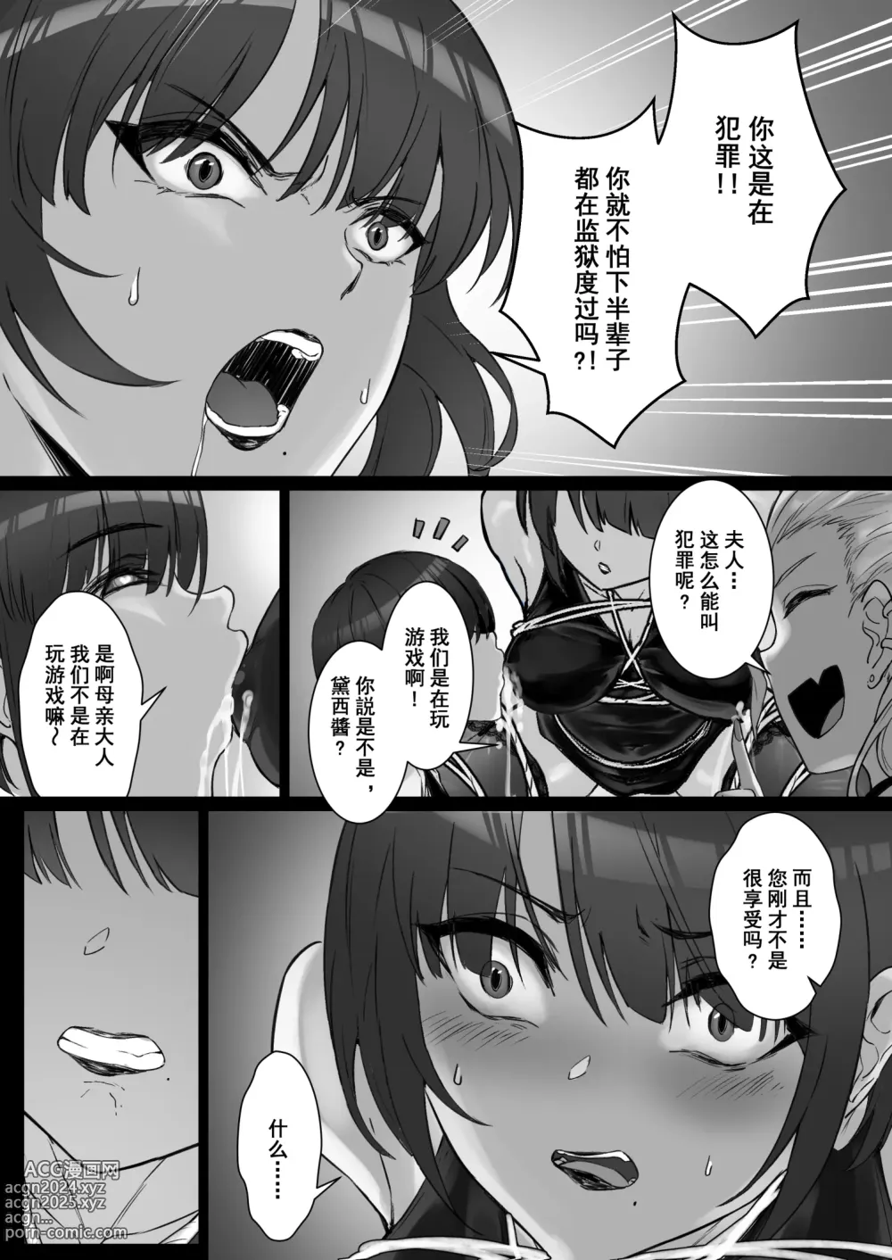 Page 22 of doujinshi JK大小姐的密室逃脱游戏--母亲编