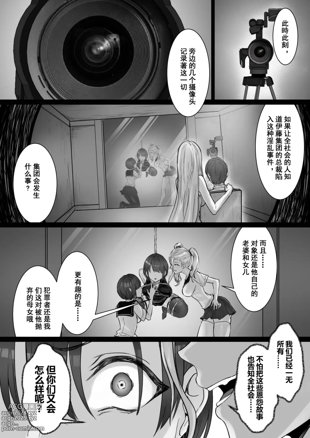 Page 25 of doujinshi JK大小姐的密室逃脱游戏--母亲编