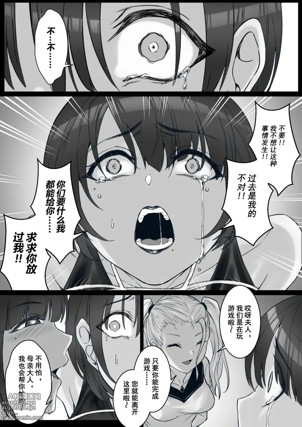 Page 26 of doujinshi JK大小姐的密室逃脱游戏--母亲编