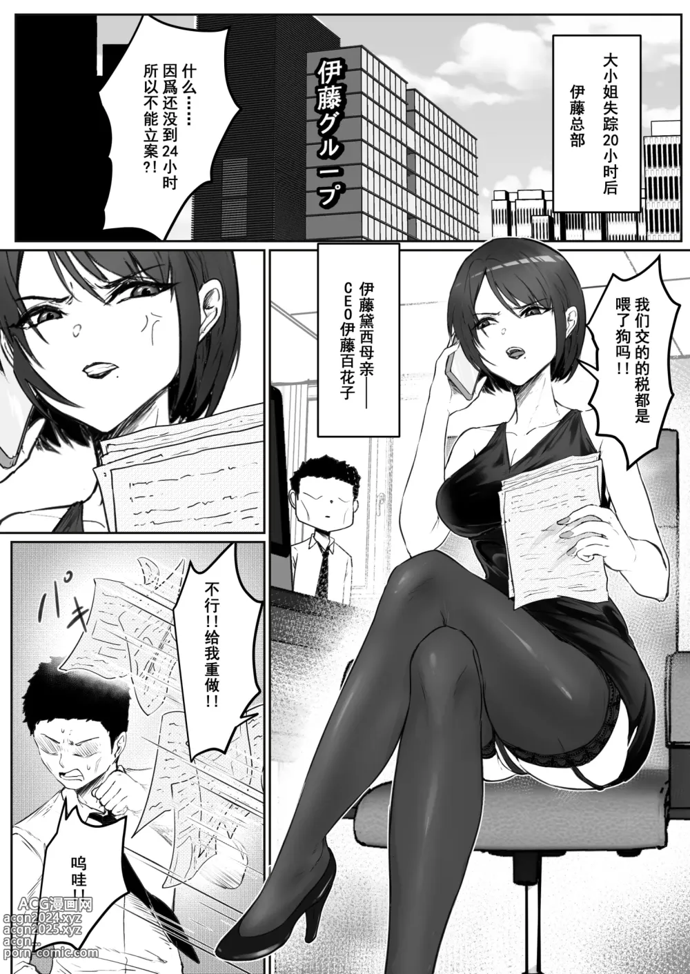 Page 4 of doujinshi JK大小姐的密室逃脱游戏--母亲编