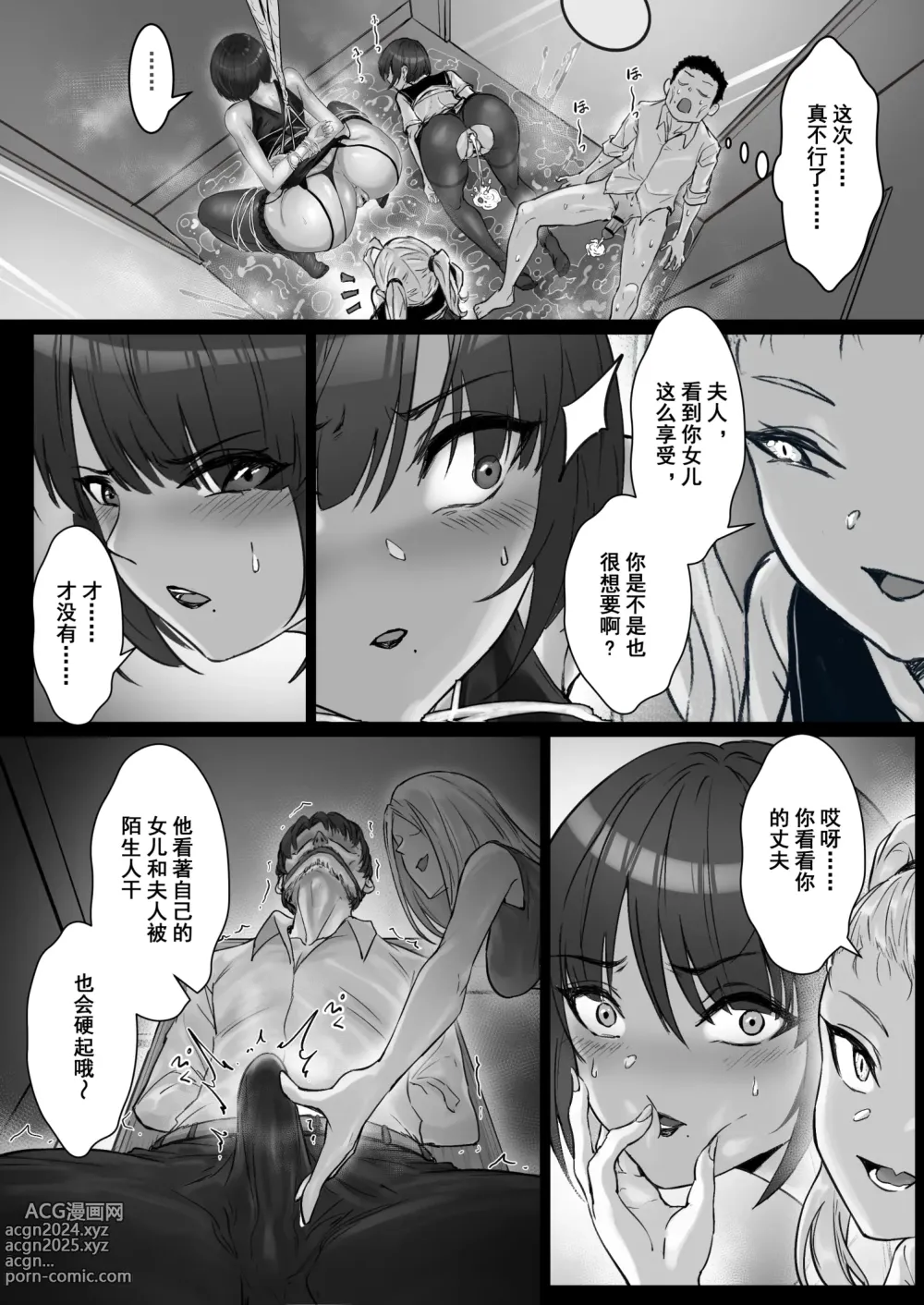 Page 34 of doujinshi JK大小姐的密室逃脱游戏--母亲编