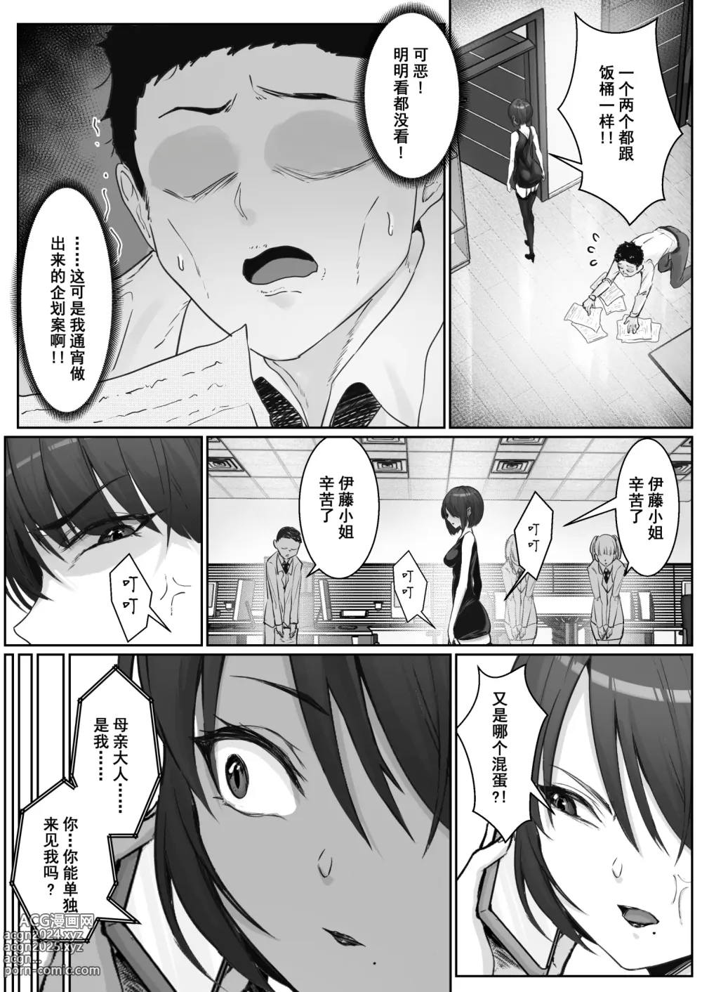 Page 5 of doujinshi JK大小姐的密室逃脱游戏--母亲编