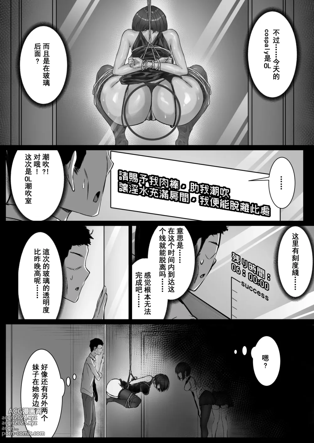 Page 9 of doujinshi JK大小姐的密室逃脱游戏--母亲编