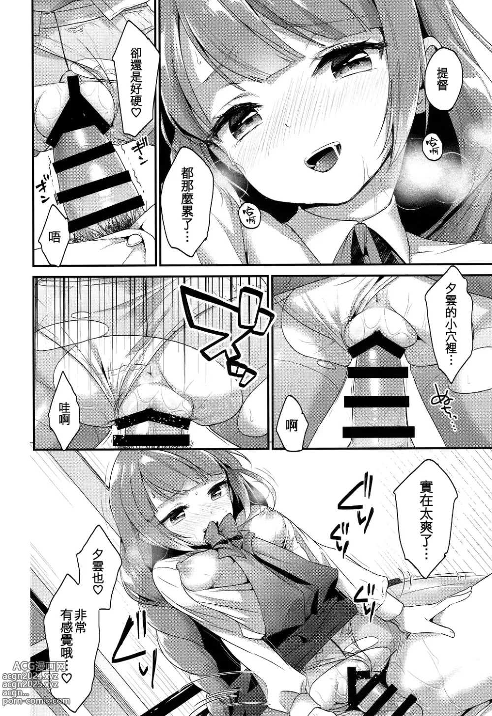 Page 16 of doujinshi Yuugumo Nee-san