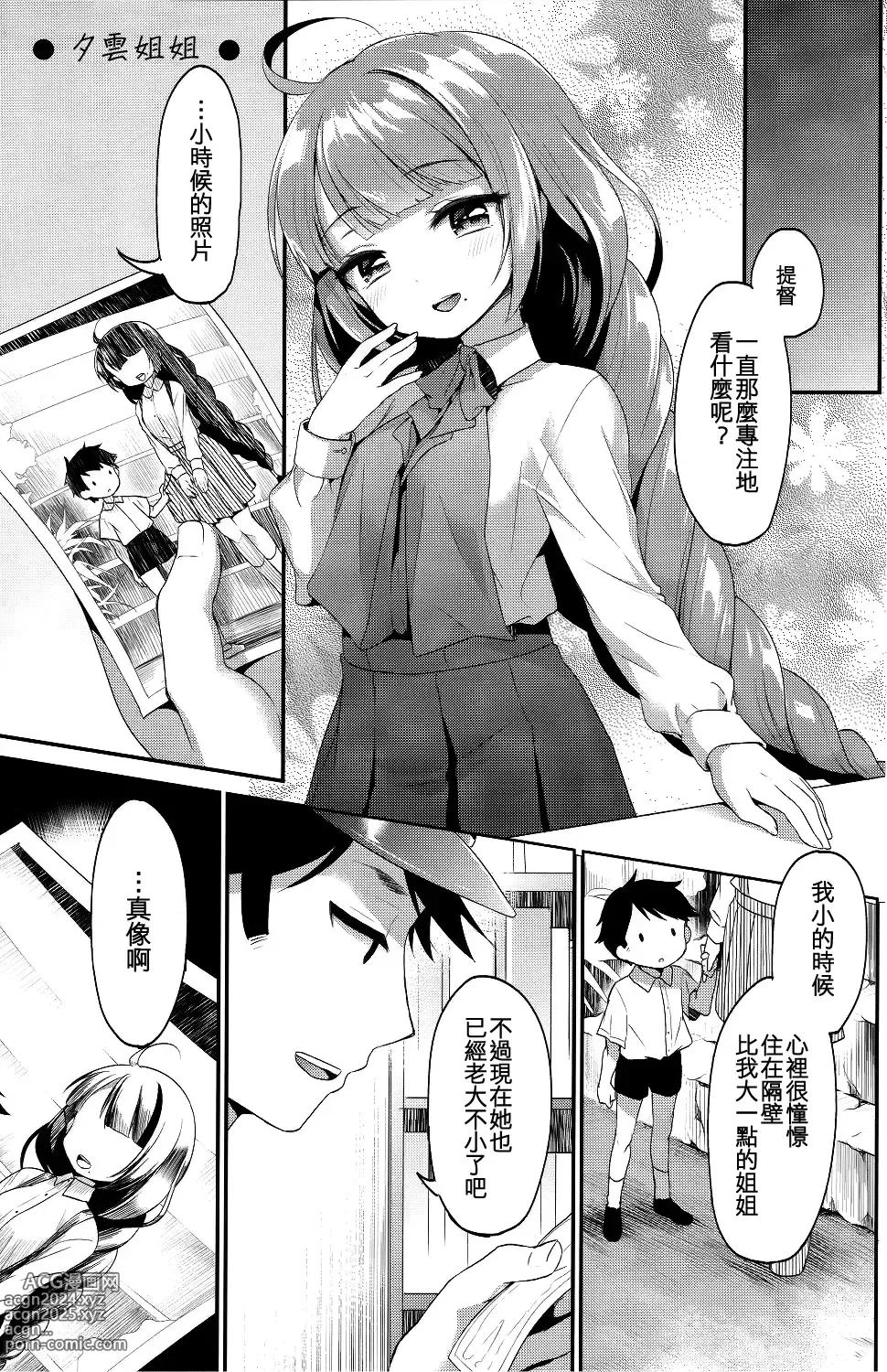 Page 3 of doujinshi Yuugumo Nee-san