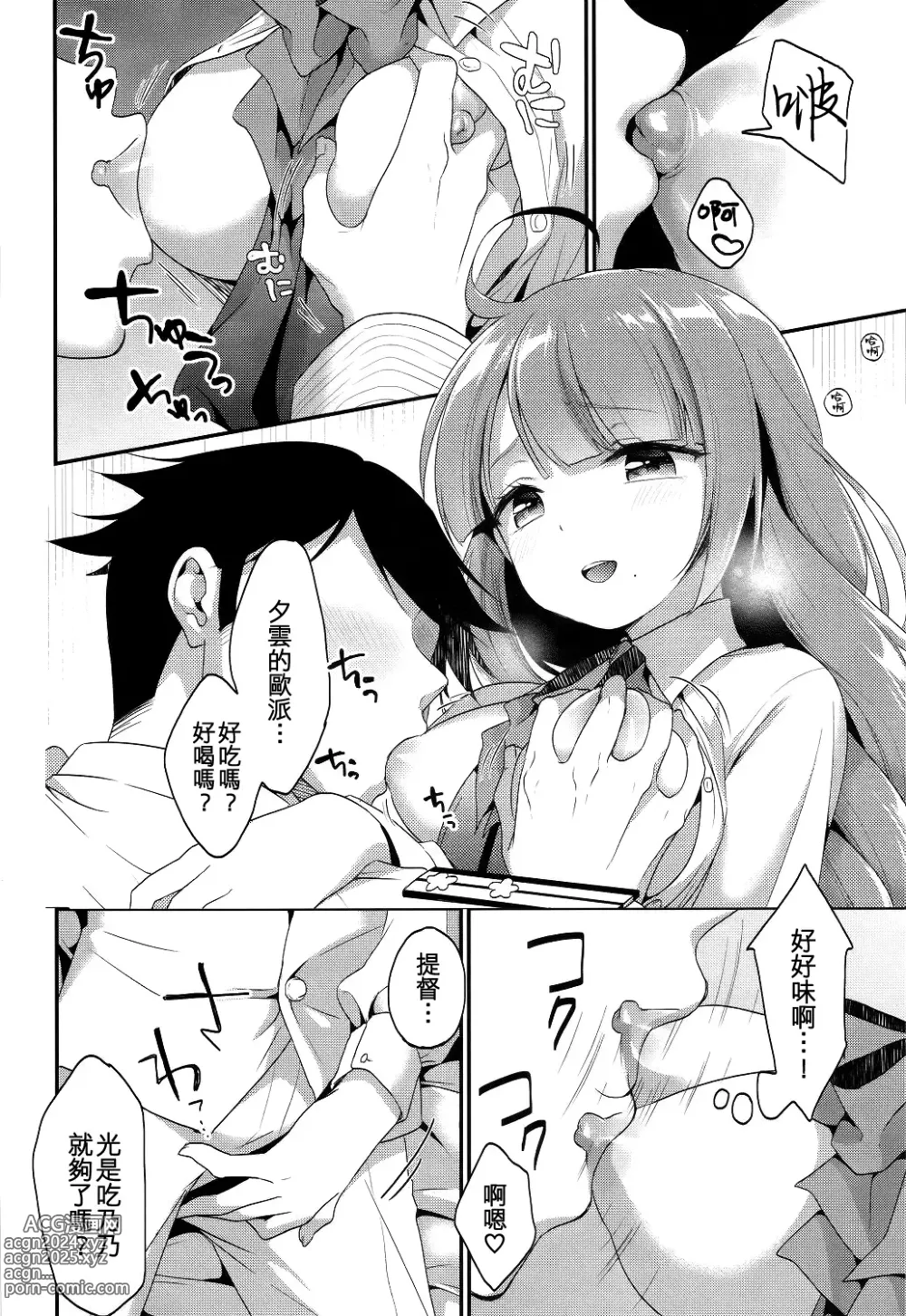 Page 8 of doujinshi Yuugumo Nee-san