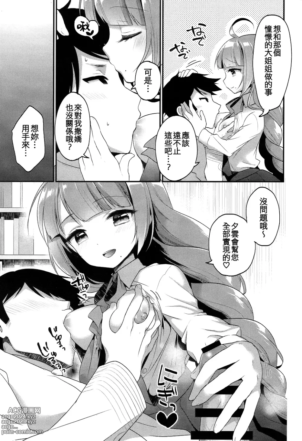 Page 9 of doujinshi Yuugumo Nee-san