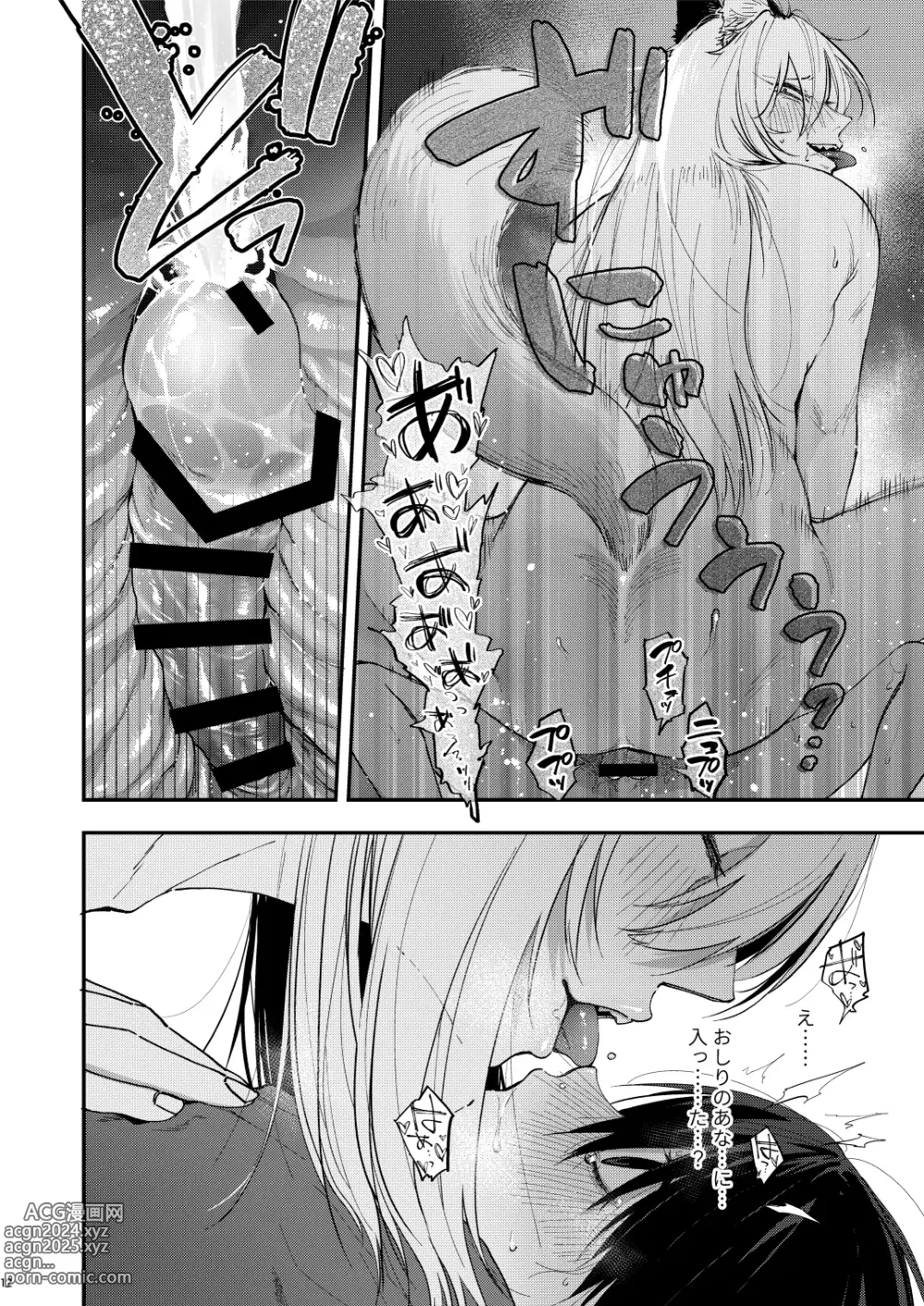 Page 13 of doujinshi Kusozako Mesu Ochi Kitsunedanshi de Seitsuu Suru Hon. -Junbigou-