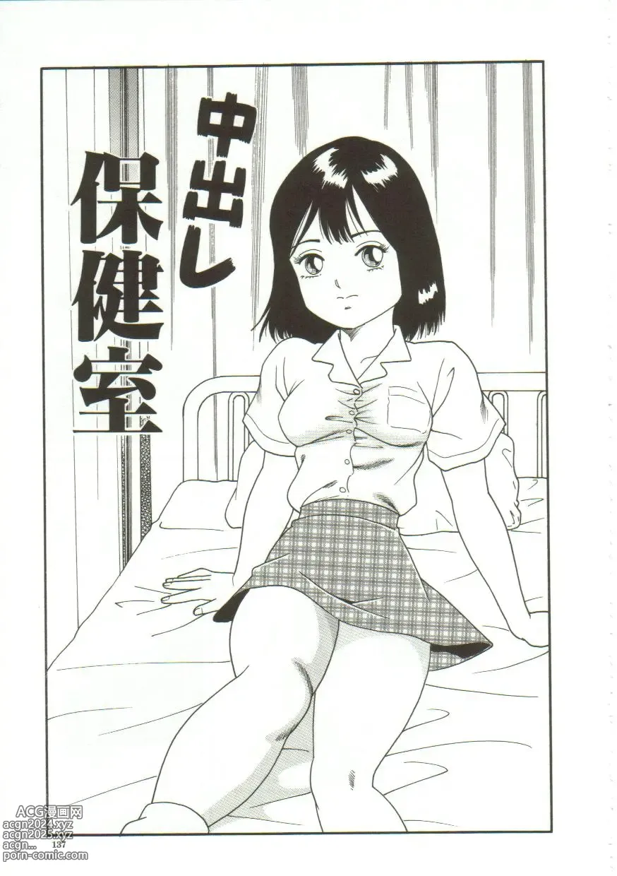 Page 136 of manga Gangu