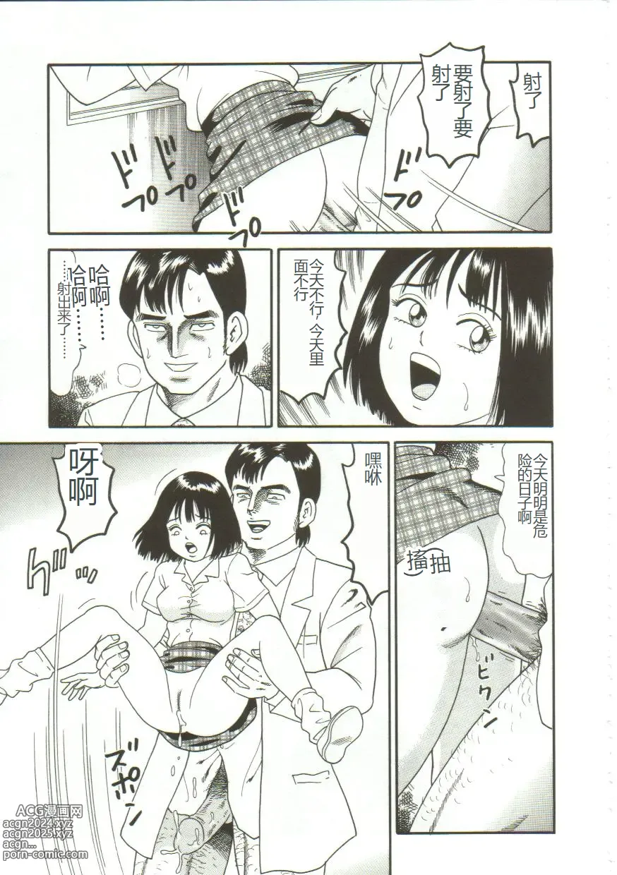 Page 138 of manga Gangu