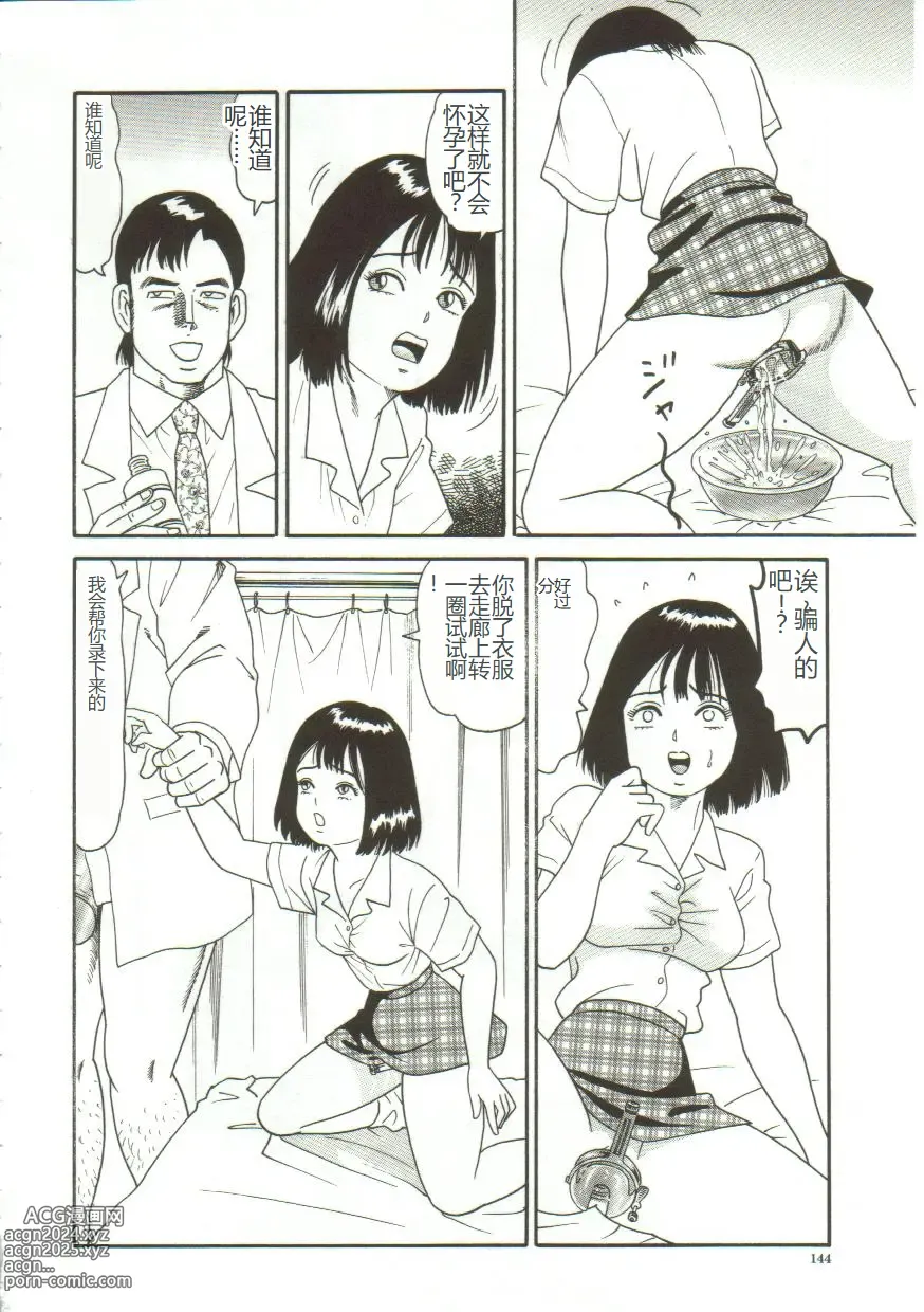 Page 143 of manga Gangu