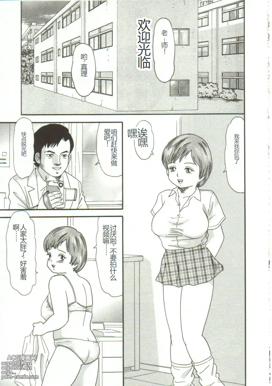 Page 148 of manga Gangu