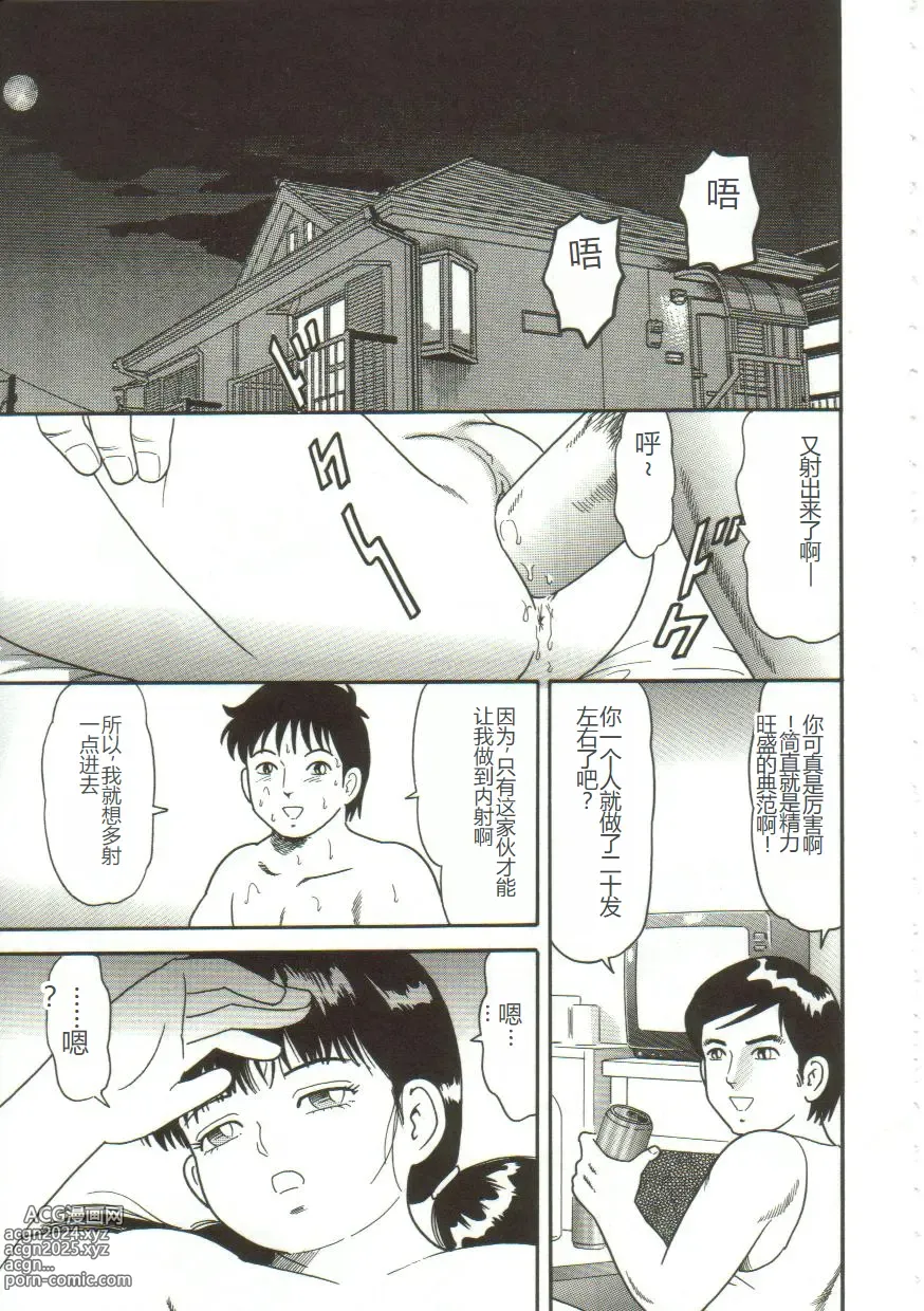 Page 20 of manga Gangu