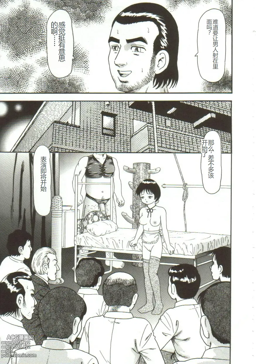 Page 26 of manga Gangu