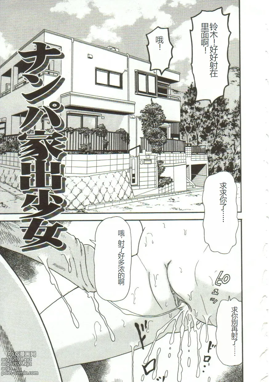 Page 44 of manga Gangu