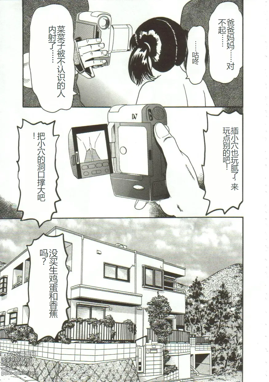 Page 54 of manga Gangu