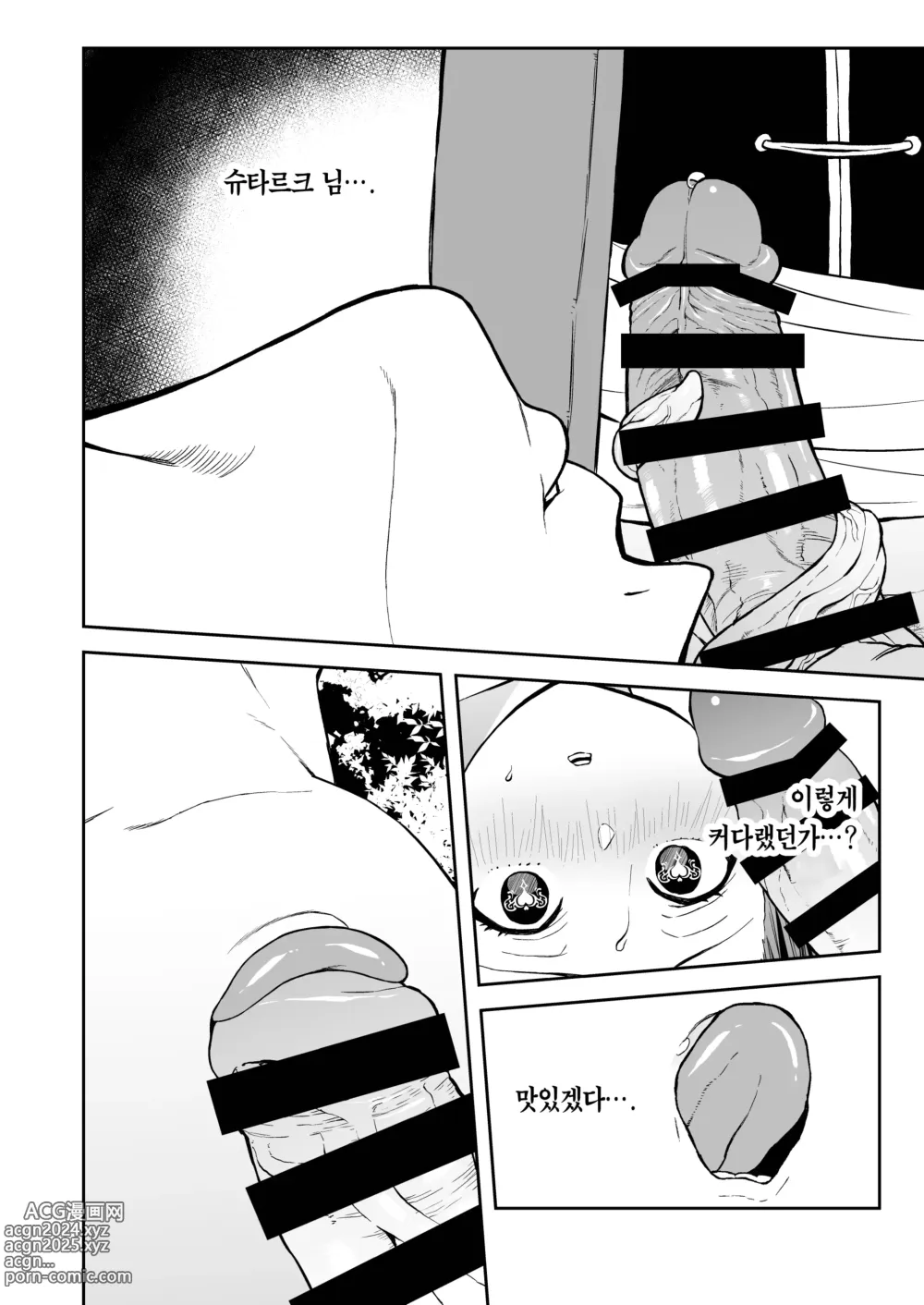 Page 12 of doujinshi 일반 최음 마법 오츠유다크