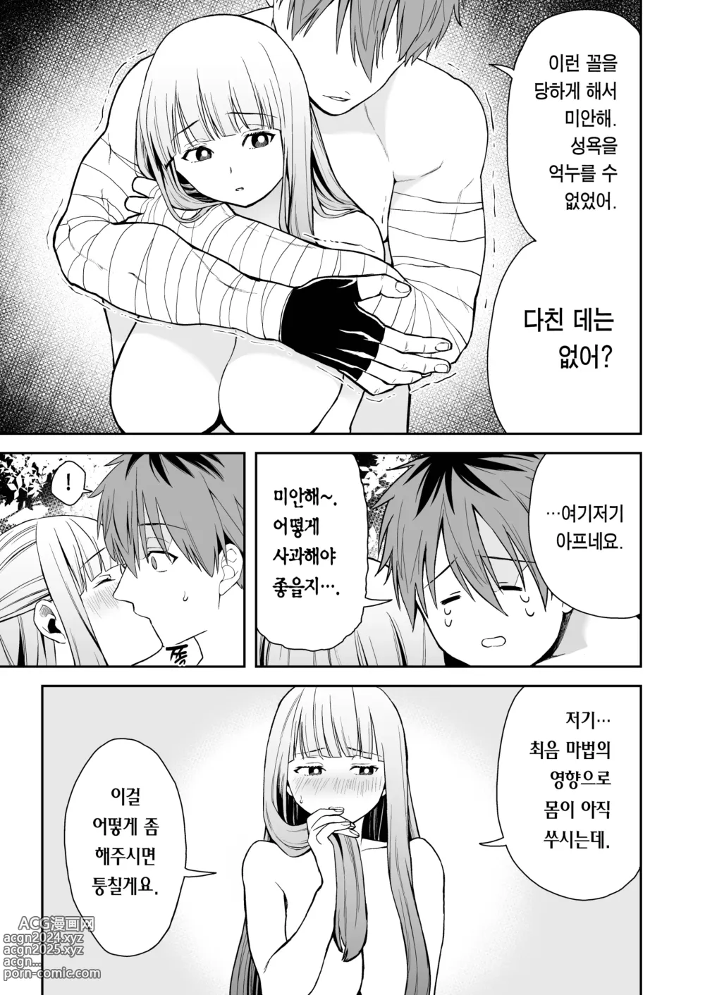 Page 19 of doujinshi 일반 최음 마법 오츠유다크