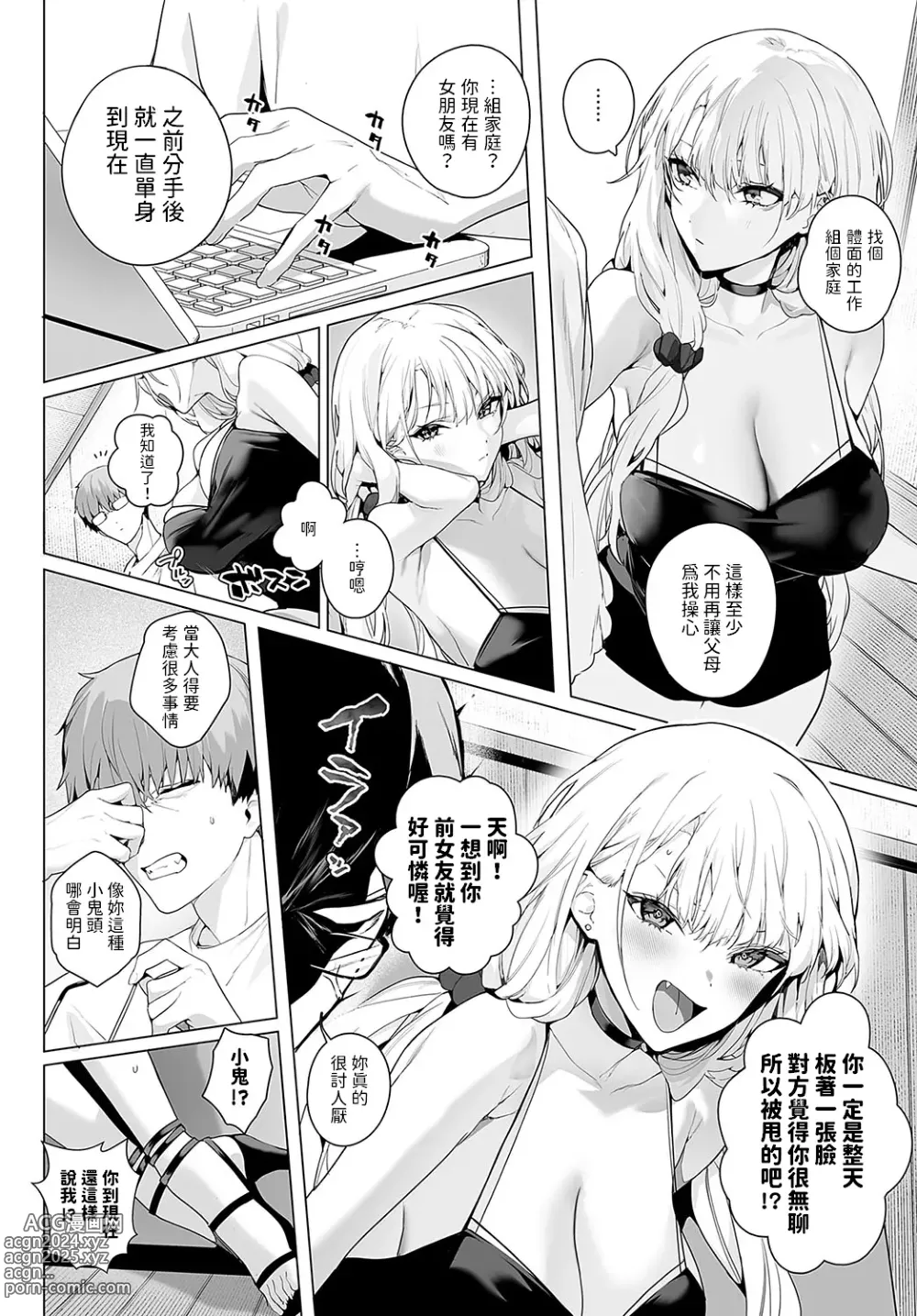 Page 4 of manga bitter sweet symphony